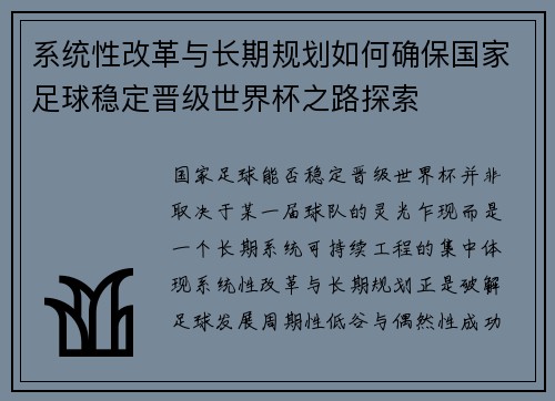 系统性改革与长期规划如何确保国家足球稳定晋级世界杯之路探索