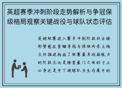 英超赛季冲刺阶段走势解析与争冠保级格局观察关键战役与球队状态评估