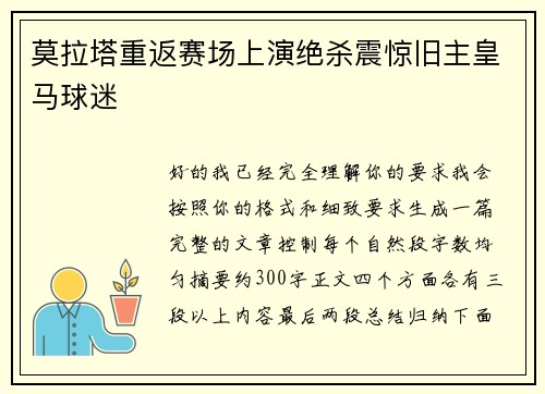 莫拉塔重返赛场上演绝杀震惊旧主皇马球迷