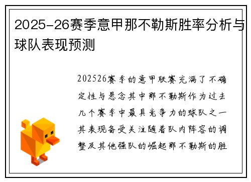 2025-26赛季意甲那不勒斯胜率分析与球队表现预测